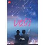 ขอรัก (ภัคธร)