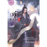 กู่มี่เอิน ต้าเจี่ยผู้ยิ่งใหญ่ เล่ม 2 (Riordan)