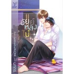 อัยย์หลงไน๋ (นทกร)