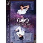 609 Bedtime Story (สาววายรำพัน)