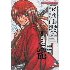 ซามูไรพเนจร เล่ม 01