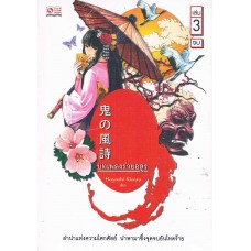 บทเพลงร่ายอสูร เล่ม 03