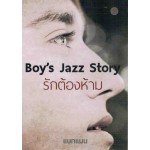 Boy's Jazz Story รักต้องห้าม (แบทแมน)