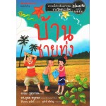 บ้านชายทุ่ง