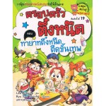 ทายาทตึ๋งหนืดตืดขั้นเทพ : เล่ม 11 ชุด ครอบครัวตึ๋งหนืด