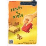 รองเท้าที่หายไป