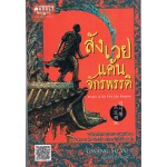 สังเวยแค้นจักรพรรดิ (Gwang-Su Yu)