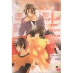 Danger Sign! สัญญาณอันตรายบอกหัวใจว่ารัก เล่ม 02 (เล่มจบ) (AoFFii)