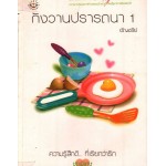 กังวานปรารถนา 1