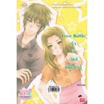 Love Battle รักนี้มีแค่แพ้ใจเธอ