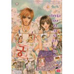 เจ้าหญิงจอมจุ้นกับรักวุ่นๆในวัง เล่ม 23