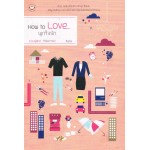 How to Love… ผูกใจรัก (ปกสี)