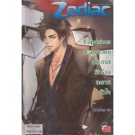 Capricious Capricorn ประกาศรักร้ายละลายหัวใจ (ชุด Prince of Zodiac : So Hot)