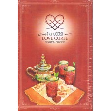 Box Set ชุด Love Curse คำสาปนี้มีรัก