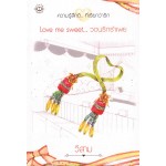 Love me sweet วอนรักรำเพย (ปกใหม่)