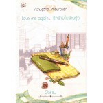 Love me again  รักร้ายในสายรุ้ง (ปกใหม่)