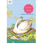 White Swan (cookie)
