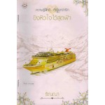 ความรู้สึกดี...ที่เรียกว่ารัก ขังหัวใจไว้สุดฟ้า(รัณณา)