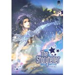 The Storyteller นิทานจักรวาล