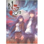 Naga นัยน์ตามรณะ ต.ภาพยันต์ผนึกฯ(ภาคต้น)