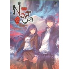 Naga นัยน์ตามรณะ ต.ภาพยันต์ผนึกฯ(ภาคต้น)