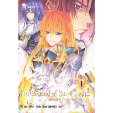 The Legend of Sun Knight 1 (ฉบับการ์ตูน)