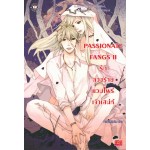 PASSIONATE FANGS II รักลวงร้ายแวมไพร์เจ้าเสน่ห์ (เจ้าหญิงผู้เลอโฉม)