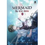 Mermaid ฝัน ลวง หลอน 3