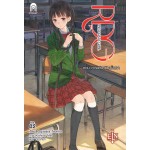 RDG Red Data Girl เล่ม 02 ตอนการแต่งหน้าครั้งแรก