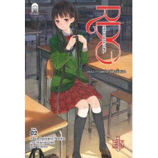 RDG Red Data Girl เล่ม 02 ตอนการแต่งหน้าครั้งแรก