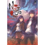 Naga นัยน์ตามรณะ ต.ไร้นาม (ภาคต้น)