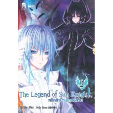 The Legend of Sun Knight 2 (ฉบับการ์ตูน)