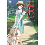 RDG Red Data Girl เล่ม 03 ตอนวันหยุดปิดเทอมฤดูร้อน