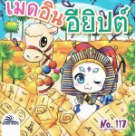 เมดอินอียิปต์ (mini)