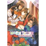 MAGIC TOUCH สัมผัสร้อนซ่อนรัก เล่ม 07