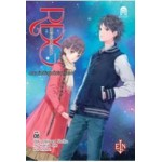 RDG Red Data Girl เล่ม 06 ตอนคำอธิษฐานในคืนดาวตก (จบ) 