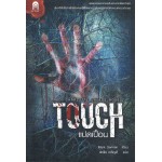 TOUCH แปดเปื้อน