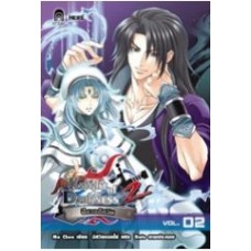 Knight of Darkness ปีศาจอัศวิน ภาค 2 เล่ม 02