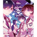 ที่คั่นหนังสือแห่งจุดจบ 2