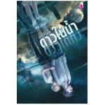 ดาวในน้ำ (Jitti Rain)