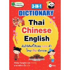 3-in-1 dictionary Thai-Chinese-English