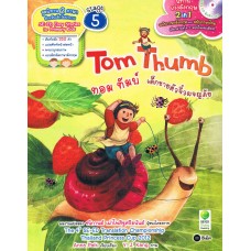 ทอม ทัมบ์ เด็กชายตัวจิ๋วผจญภัย + CD