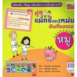 คู่หูแม็กซ์และเหม่ยกับเรื่องของสุนัข / หมู + CD