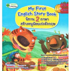 My First English Story Book + CD