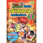 Tales Runner ศึกชิงเจ้าลมกรดแห่งโลกนิทาน 2