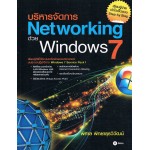 บริหารจัดการ Networking ด้วย Windows 7