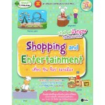 เก่งศัพท์อังกฤษในชีวิตประจำวัน Shopping and Entertainment