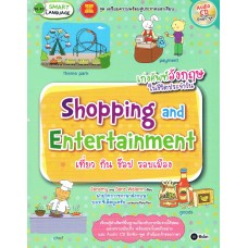 เก่งศัพท์อังกฤษในชีวิตประจำวัน Shopping and Entertainment