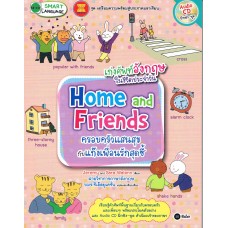 เก่งศัพท์อังกฤษฯ Home and Friends