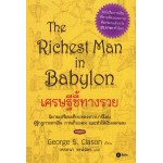 เศรษฐีชี้ทางรวย (Revised - เปลี่ยนปก)